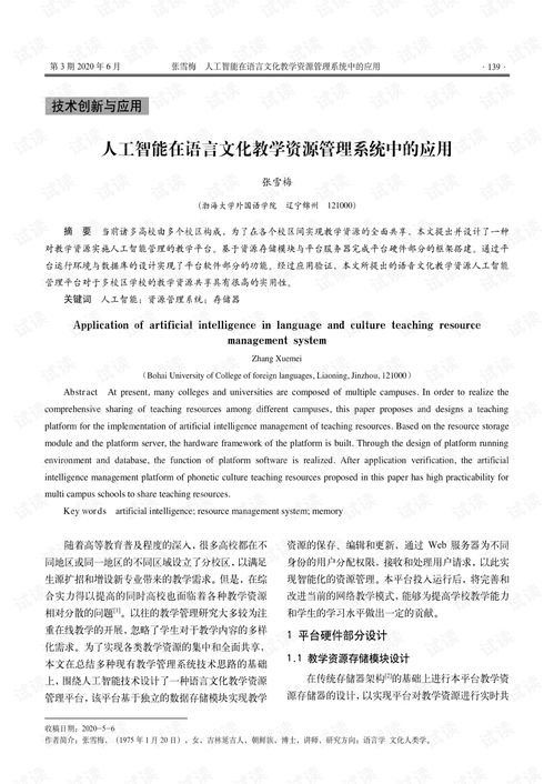 人工智能賦能語(yǔ)言文化教學(xué)資源管理系統(tǒng) 構(gòu)建智能教育新生態(tài)
