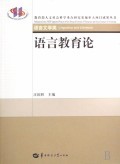 從根源處重構(gòu) 語(yǔ)言教育論如何照亮文化認(rèn)同之路
